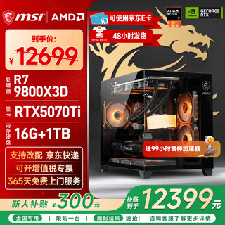 Msi amd ryzen 9800x3d/9070xt/5070ti/5080 desktop assembly computer thousand frames e-sports game design modeling rendering host diy complete machine configuration six 9800x3d+rtx5070ti