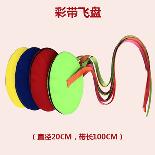 Ribbon frisbee kindergarten parent-child early education children outdoor sports games sports safety software ufo frisbee ribbon frisbee (random color