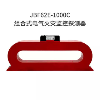 Beida jade bird combined electrical fire monitoring detector jbf62e-250c/c round jbf62e-1000c rectangular