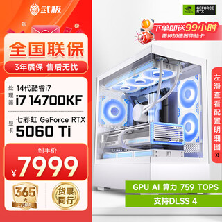 Wuji tianyi 14th generation i7 14700kf sea view room chassis live broadcast e-sports game desktop assembly computer black myth wukong host complete machine diy assembly machine 14700kf+rtx5060ti丨configuration three