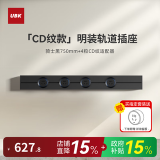 Ubike removable track socket cd pattern sliding socket kitchen sideboard island slide rail dual usb fast charging power rail type plug strip q series classic wall-mounted black 750mm + 4 pieces