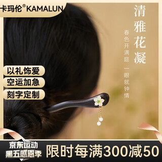 Kamalun (kamalun) sandalwood hairpin, ancient style hairpin, daily cheongsam and hanfu headdress, simple chinese style horse face skirt, hairpin and hair accessories for girlfriend, flower condensation hairpin + brand gift box, customizable