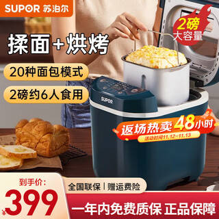 Supor bread machine household large-capacity fully automatic dough mixer household breakfast kneading machine toaster intelligent temperature control three-dimensional baking fully automatic bread machine