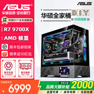 Asus family bucket r7 9700x host 5060ti/5070/5070ti graphics card rog family bucket helios high-end e-sports game desktop computer host diy complete machine 9700x+rtx5060丨one set