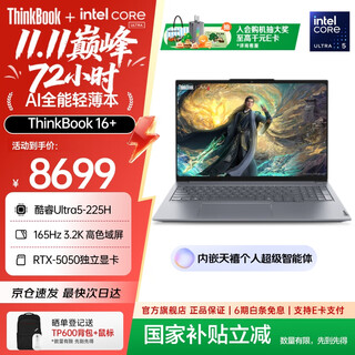 Thinkpad government subsidy 5% lenovo thinkbook16+ai all-in-one 2025 intel core processor 16-inch business thin and light laptop new 2nd generation ultra5 32g rtx5050