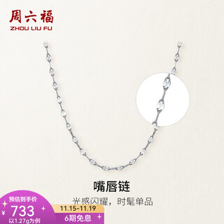 Saturday fortune (zlf) platinum necklace for men and women pt950 shiny versatile lip chain platinum necklace plain chain 1.27g 40cm +5cm