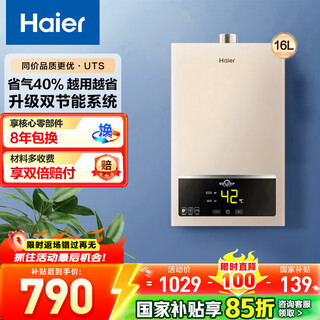 Haier gas water heater natural gas household constant temperature forced exhaust type energy-saving gas-saving instant hot bath intelligent variable frequency fan patented anti-freeze door-to-door delivery and installation consultation surprise 16l uts eco energy saving