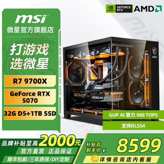 Msi amd ryzen r7 9700x/rtx5060 graphics card assembly computer e-sports black myth wukong game high-end desktop ai high-definition design rendering host diy complete machine 9700x+rtx5060ti 16g丨special edition