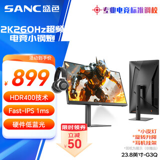 Sanc shengse 23.8-inch 2k overclocked 260hz fastips monitor 1ms hardware low blue light headphone hanger night light lift bracket gaming computer screen g3q