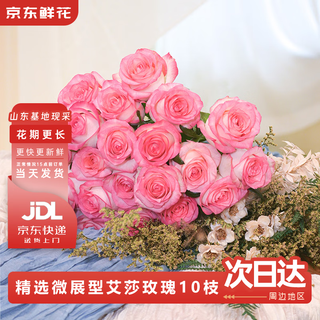 Jingdong flowers aisha rose 10 ruyi base fresh cut flowers water-raised flower arrangement lifestyle bouquet gifts straight from the source