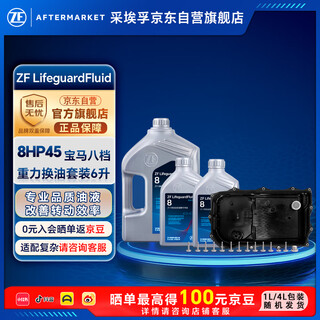 Zf (zf) 8-speed automatic transmission oil change maintenance kit 8hp bmw 1/3/5/7 series/x1x3x5 land rover jaguar 6l