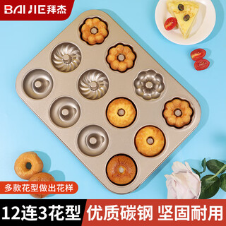 Baiji carbon steel baking pan cake mold bread roll oven household special baking tools thickened square non-stick oil cloth 12-link donut mold 3 colors