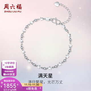 Saturday fu pt950 platinum bracelet for women, simple and fresh star beaded bracelet 3.55g