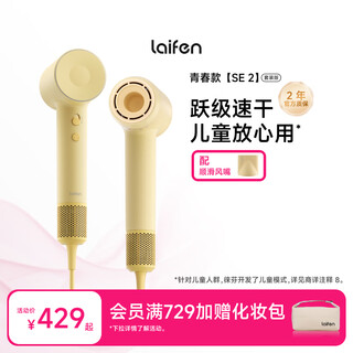 Laifen se 2nd generation high-speed hair dryer, high-power, quick-drying, low-noise hair dryer, strong wind does not damage the hair dryer, gift recommendation, national subsidy, se 2 yellow (set version)