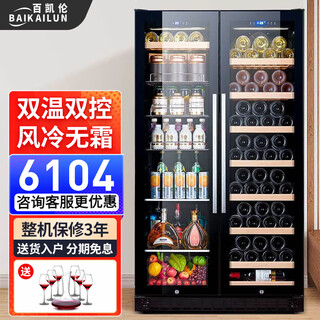 Baikailun ultra-thin double-door double-temperature red wine cabinet air-cooled frost-free stainless steel wine cabinet office double-door constant temperature tea beverage integrated double-door living room household large-capacity refrigerator 1.6 meters dual-temperature red wine + ice bar glass style 51 bottles