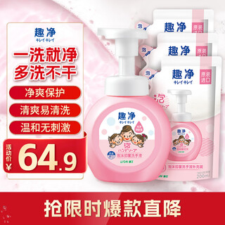 Lion qujing foam antibacterial foam hand sanitizer pure toning fragrance 250ml+200ml*3 thick foam mild
