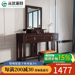 Congyou dressing table table new chinese style all solid wood dressing table makeup stool makeup mirror combination modern simple light luxury bedroom furniture dressing table + makeup mirror