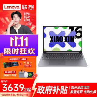 联想小新16 2025限时补贴16英寸Pro级大屏设计办公学生轻薄游戏笔记本电脑旗舰酷睿 i5-13420H 20G 1T高速固态丨灰色 满血高性能显卡丨精装升级