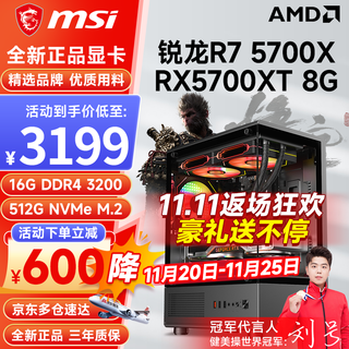 Msi amd ryzen r7 5700x/r5 9500f/rtx5060/4060/3060/rx9060xt game assembly desktop assembly computer host complete machine diy assembly configuration five r7 5700x丨512g丨5700xt