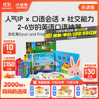 小彼恩毛毛虫点读绘本书 彩虹兔古力小超人 幼儿童宝宝早教英文启蒙点读绘本 毛毛虫点读笔早教图书 【新升级】古力与朋友们12册（含贴纸面具）