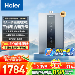 Haier (haier) consult customer service to lead the country to make up for the gas water heater 16 liters kl3 series natural gas variable frequency water servo first-class silent sealed stable combustion chamber good dream series 16l kl3pro comprehensive upgrade new product