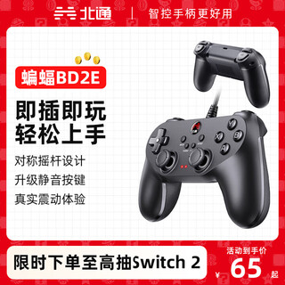 Beitong bat 2 game controller wired nintendo pc computer steam two-player tv zone zero horizon 5 black myth wukong mingmo horizon 5 beitong bat bd2e wired black