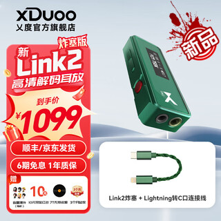 Xduoo link2 bal plugged version balanced decoding amp 270mw high thrust portable android iphone mobile phone small tail decoding amp cable new link2 plugged green apple version new product丨sf/jd delivery