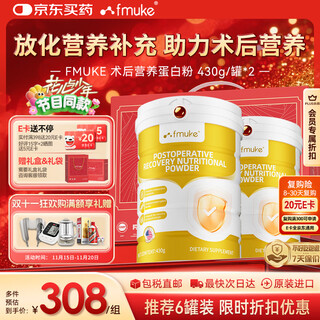 FMUKE美国进口术后蛋白粉牛初乳术后放化疗恢复增强免疫力营养品2罐装 