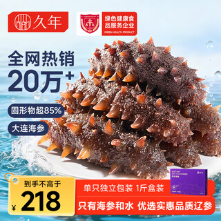 Jiunian dalian ready-to-eat sea cucumber occ1jin jin is equal to 0.5kg, 13-15 liaoning sea cucumbers are individually packaged, solids are 85% seafood boxed