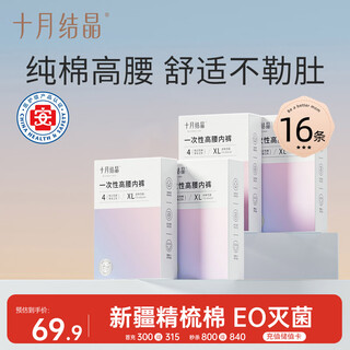 October crystal disposable underwear high waist maternal business travel no-wash pure cotton underwear 16 pairs xxl safe and sterilized