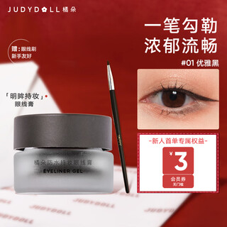 Judydoll long-lasting eyeliner, waterproof, sweat-proof, long-lasting, non-smudged, suitable for beginners, non-fading 01 elegant black