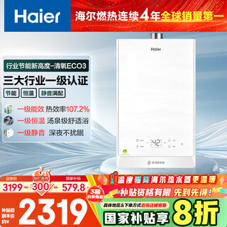 Haier eco3 first-level energy efficiency 16-liter gas water heater natural gas water servo constant temperature 20% national subsidy, while supplies last, only refundable