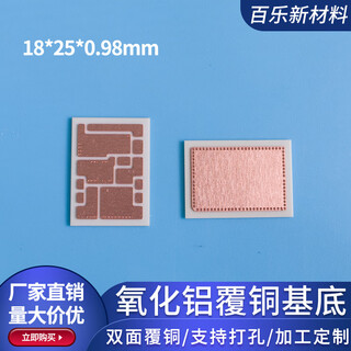 Copper-clad alumina ceramic plate ceramic sheet pcb double-sided copper plate copper-based electronic device high temperature resistant drilling customization alumina 18*25*0.98mm (double-sided copper clad)