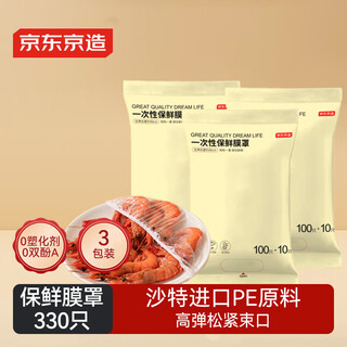 Made in tokyo, fresh-keeping cover, plastic wrap food preservation bag, disposable elastic mouth opening for large and small bowls, 330 pieces