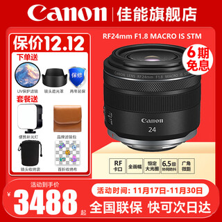 Canon rf24mm f1.8 macro is stm landscape large aperture ultra-wide-angle macro fixed focus lens official standard package free photography tutorial + post-production software + extended warranty rf24 f1.8