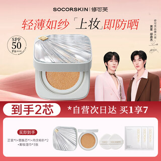 Socorskin 50 times sun protection air cushion makeup two-in-one concealer long-lasting non-removing makeup foundation cream as a chinese valentine's day birthday gift for women
