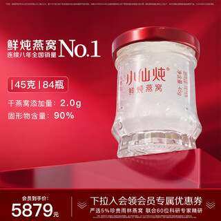 Xiaoxian stewed fresh bird's nest, small fresh bottle 45g, nutritious and nourishing gift for elders and pregnant women, hua shao good nutrition, seasonal package 45g*84 bottles - rock sugar - 7 bottles per week