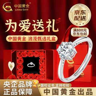 China gold (china gold) pt950 platinum first encounter ring for women new platinum ring valentine's day birthday gift for girlfriend and wife platinum first encounter ring approximately 2.4g selection gift box