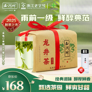 West lake brand 2025 new tea yuqian first-class longjing tea traditional paper bag 250g spring tea green tea for yourself to drink as a gift