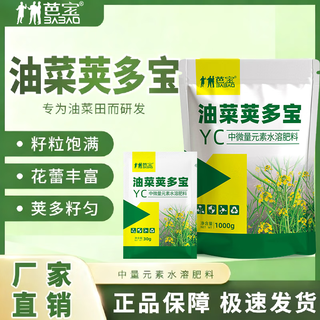 Rapeseed pod duobao special for rapeseed planting with full seeds and rich buds to supplement nutrients and water-soluble fertilizer 30g*10 bags