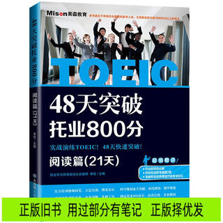 Genuine used books. break through the toeic score of 800 in 48 days* reading chapter (21 days). some of the used notes will be sent to the best genuine ones.