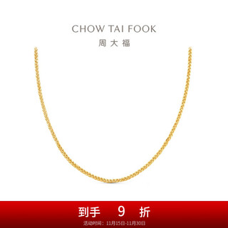 Chow tai fook brand friend chen xingxu's same style chopard chain 18k gold necklace, multiple options available e128683 yellow 18k gold, about 45cm