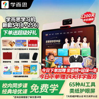 Xueersi learning machine s4 2025 new version flagship model, all ages from primary school to high school, student tablet course synchronization, full subject ai tablet computer 13.2 inches xueersi learning machine s4 super classic model 8+256g