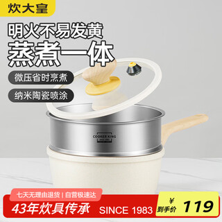 Cui dahuang milk pot, micro-pressure milk pot, baby food supplement pot, instant noodle pot, large white milk pot 18cm with steamer