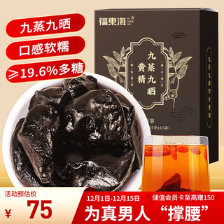 福东海九蒸九晒黄精150克 九制即食炙黄精片 可搭淫羊藿叶黄精茶饮