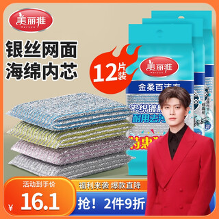 Meliya sponge dishwashing scouring pad 12 pieces of steel wire rags do not shed silk, absorb water, remove oil stains, wash dishes and pots, clean artifact