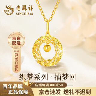 Lao fengxiang dream catcher gold pendant women's pure gold 999 mobius necklace valentine's day birthday gift for girlfriend jingsuda ring dream weaver pendant about 1.05g free silver chain