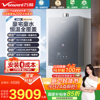 Vanward v9x series 350% supercharged super first-class waterfall wash, first-class warm bath, first-class silent, first-class energy-saving 16l natural gas nano-bubble wash gas water heater 16l 350% supercharged | three-pipe zero cold water v9x ultra