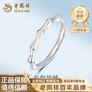 Lao fengxiang pt950 platinum you are bamboo ring for women new platinum birthday gift for girlfriend and wife mid-autumn festival gift platinum you are bamboo ring about 2.1g brand gift box