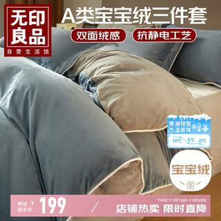 Muji baby velvet three-piece set flannel milk velvet warm student dormitory bed set quilt cover 150*200cm